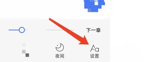 咪咕阅读怎么设置字体?咪咕阅读设置字体教程