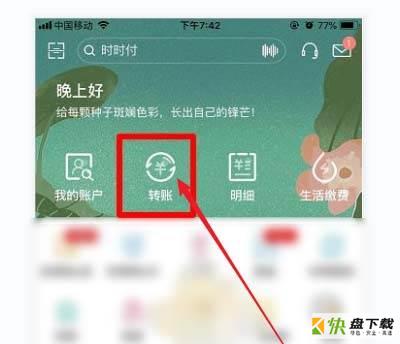 农业银行怎么查看跨境汇款?农业银行查看跨境汇款记录教程