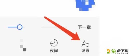 咪咕阅读怎么设置字体?咪咕阅读设置字体教程