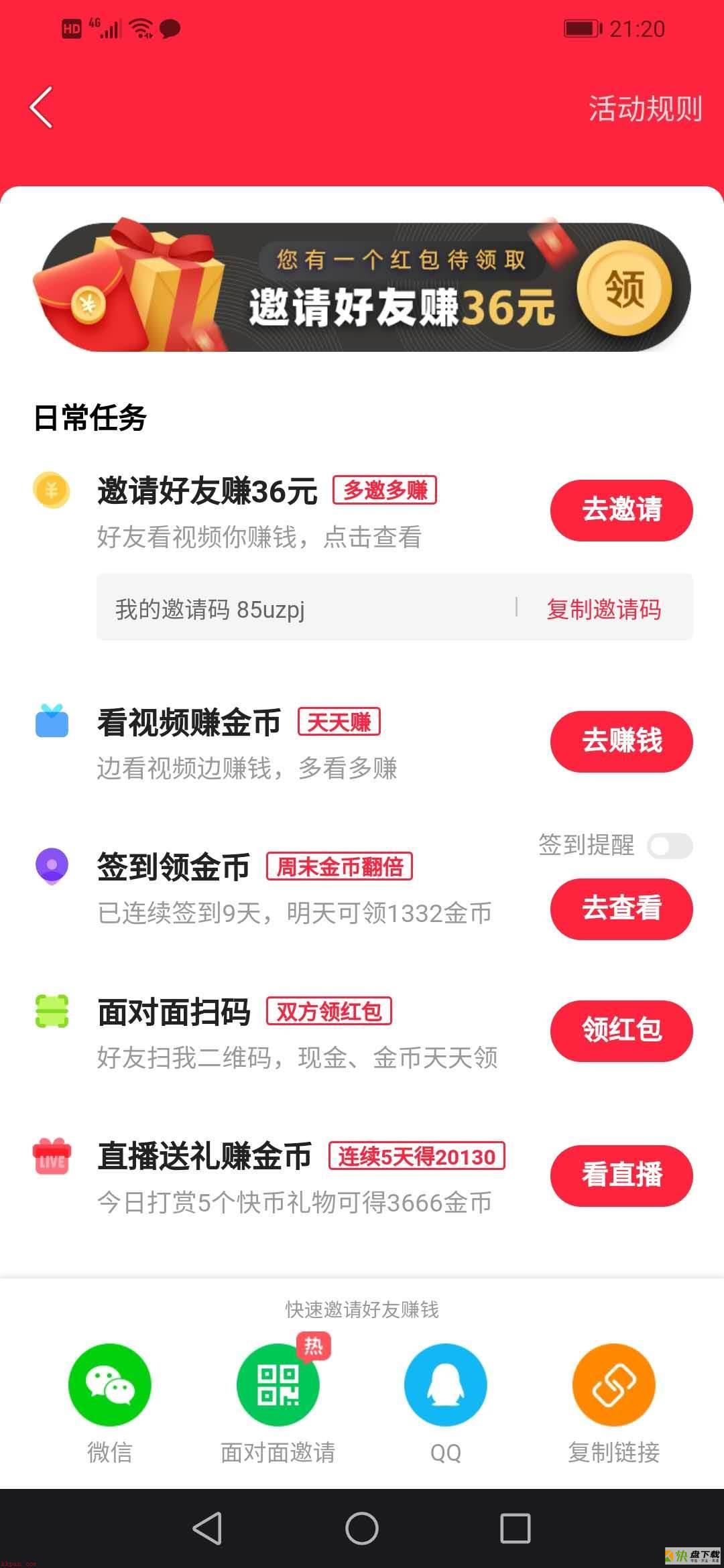 快手极速版邀请码390334146快手极速版邀请码是多少？