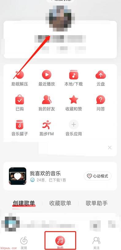 网易云音乐怎么设置动态背景 网易云音乐动态背景设置方法