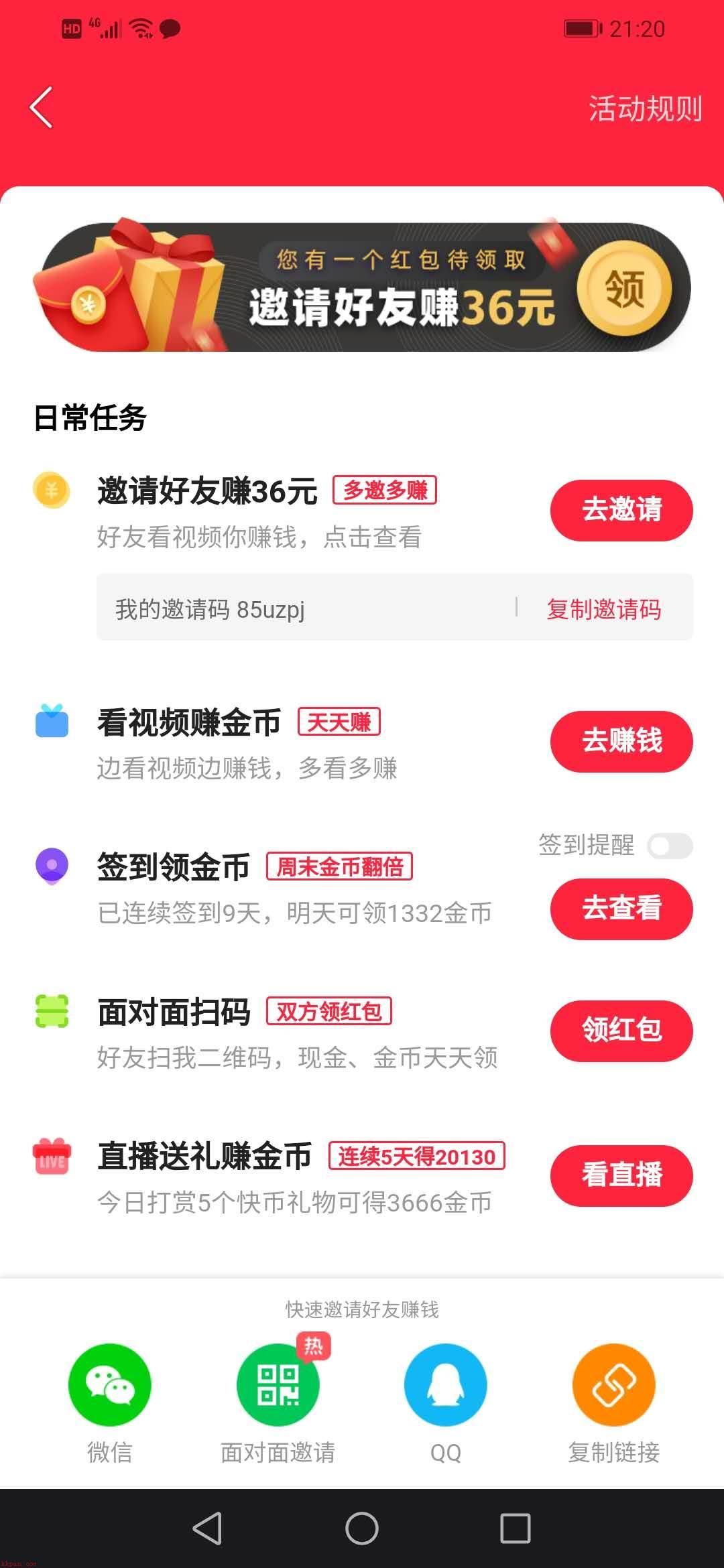 快手极速版邀请码390334146快手极速版邀请码是多少？