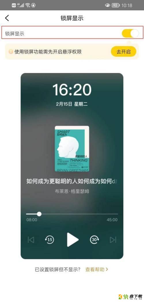 开启锁屏显示