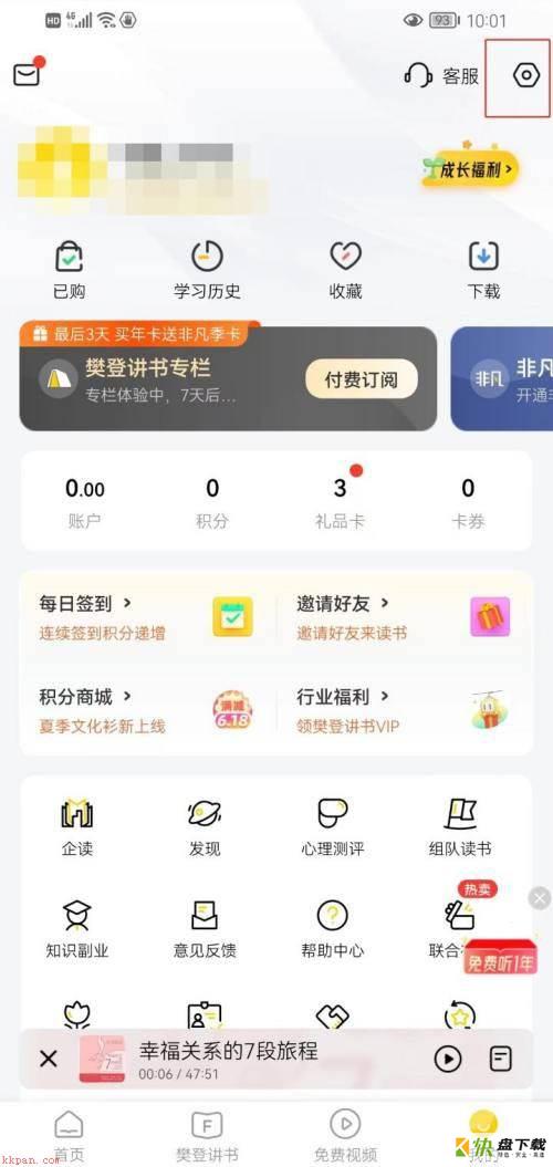 樊登读书怎么开启青少年模式?樊登读书开启青少年模式教程