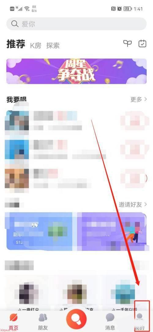 酷狗唱唱如何关闭推送通知?酷狗唱唱关闭推送通知方法