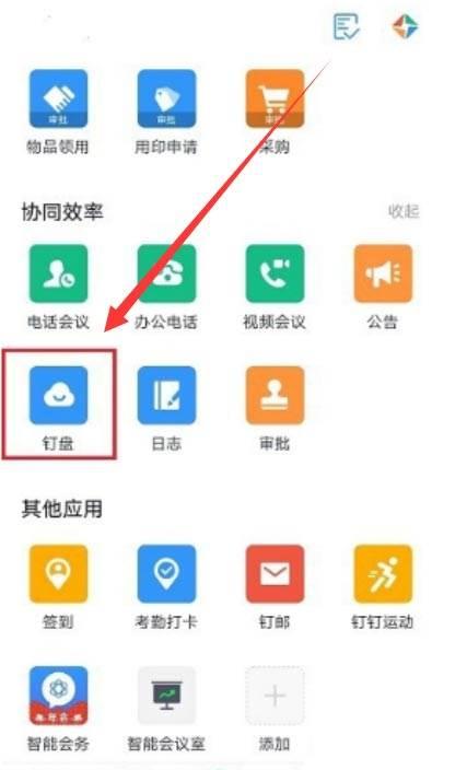 钉钉共享文件在哪? 钉钉app查看共享文件的技巧