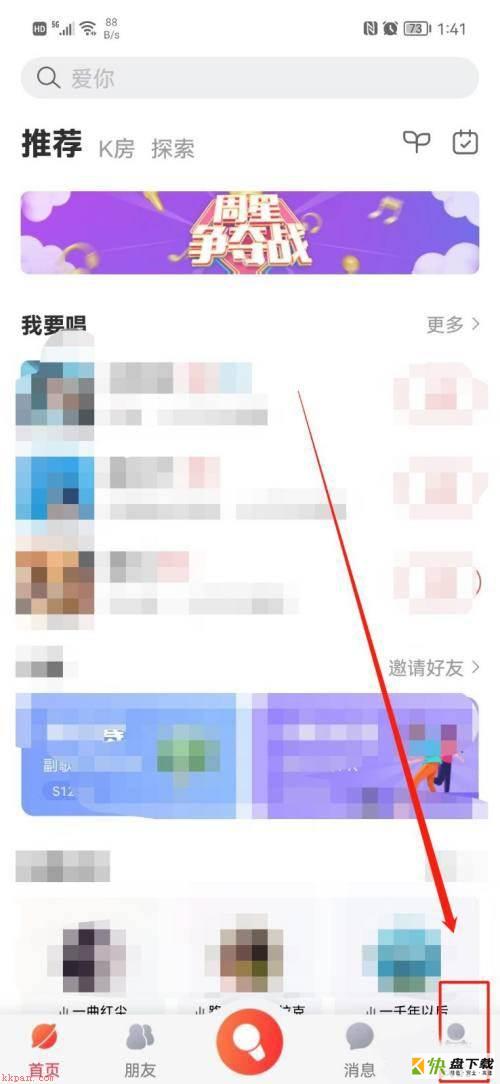 酷狗唱唱如何关闭推送通知?酷狗唱唱关闭推送通知方法