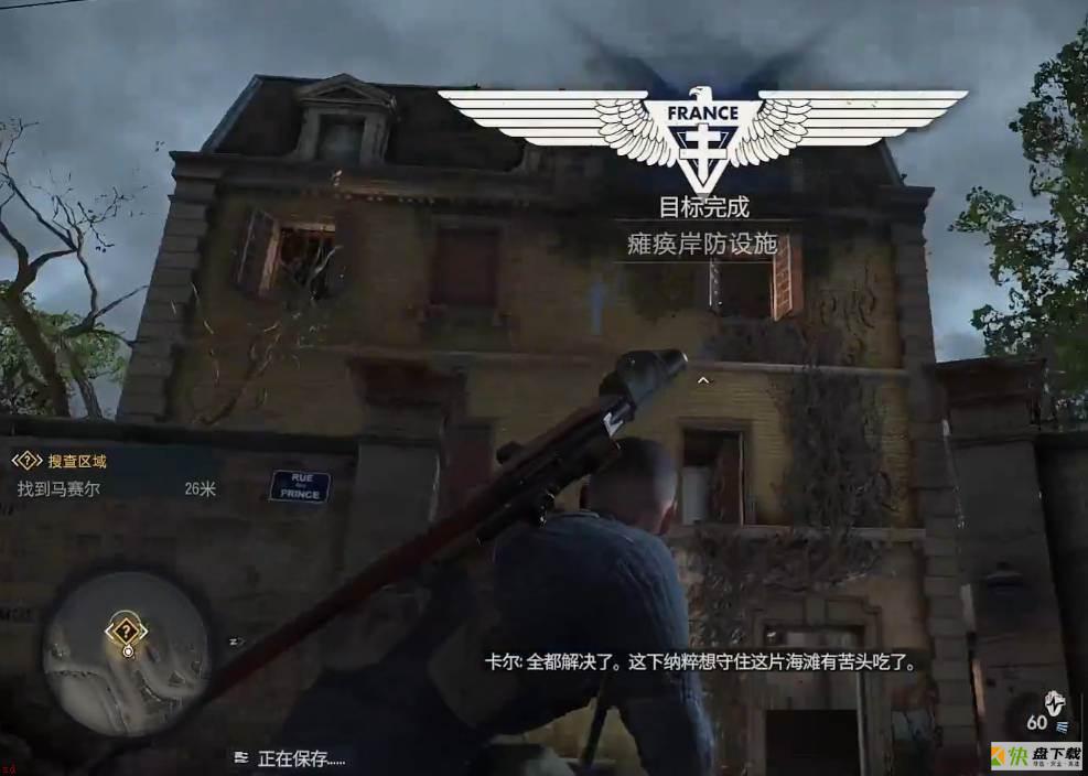 狙击精英5马赛尔在哪-狙击精英5马赛尔位置介绍