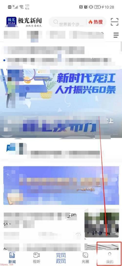 极光新闻app如何清除缓存?极光新闻清除缓存方法