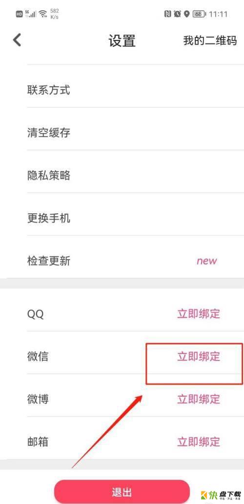 绑定微信方法 绑定微信方法