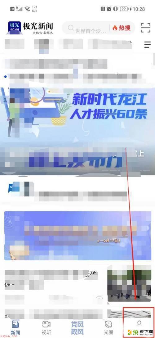 极光新闻如何查看版本号?极光新闻查看版本号方法