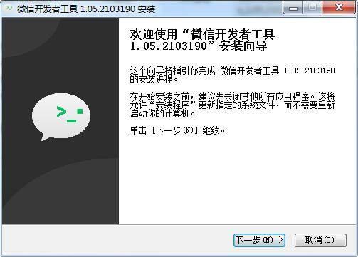 微信开发者工具怎么安装-微信开发者工具安装步骤介绍