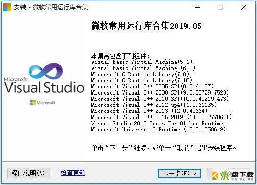 微软常用运行库合集怎么安装-微软常用运行库合集安装步骤