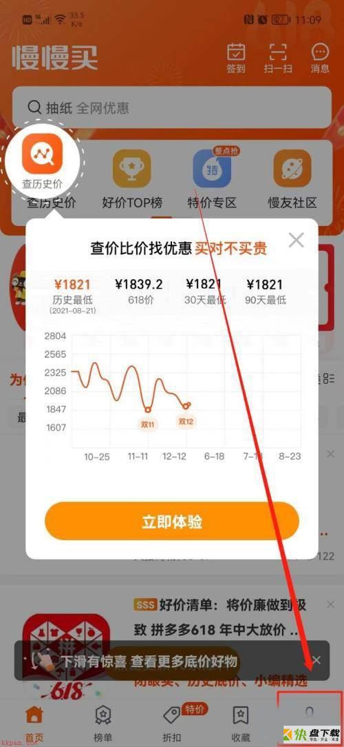 慢慢买app怎么更改昵称?慢慢买更改昵称方法