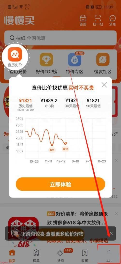 慢慢买app怎么更改昵称?慢慢买更改昵称方法