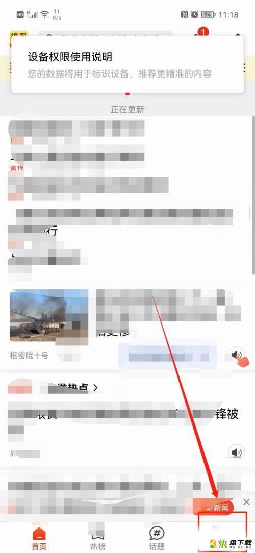 搜狐新闻如何注销账号?搜狐新闻注销账号方法