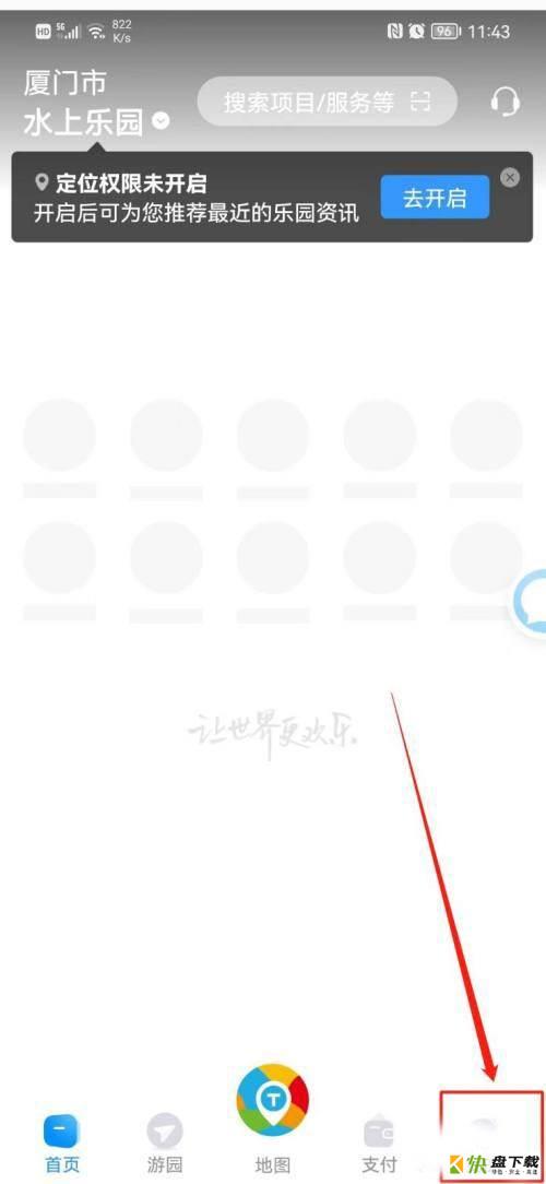 方特旅游如何添加车辆信息?方特旅游添加车辆信息方法