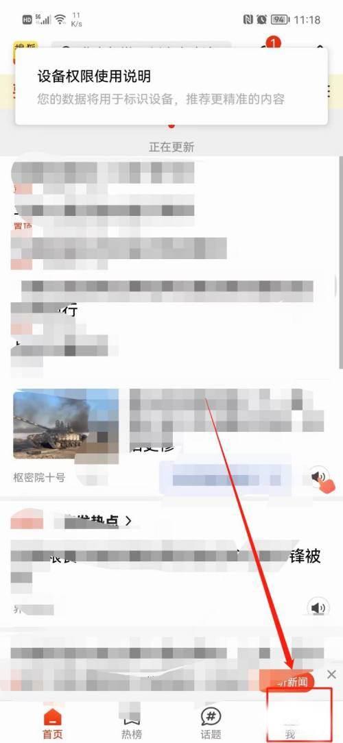 搜狐新闻如何关闭推送铃声?搜狐新闻关闭推送铃声方法