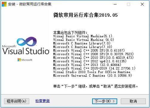 微软常用运行库合集怎么安装-微软常用运行库合集安装步骤