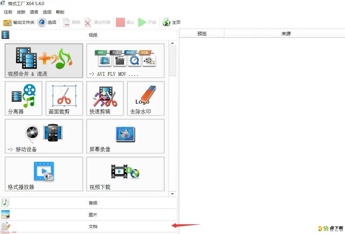 格式工厂怎么将pdf转化为doc格式-将pdf转化为doc格式方法