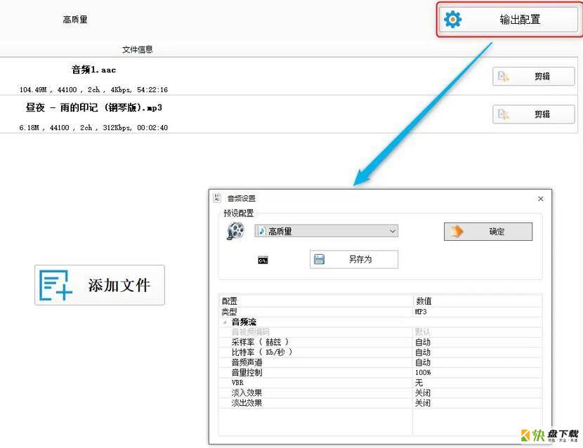 合并音频文件