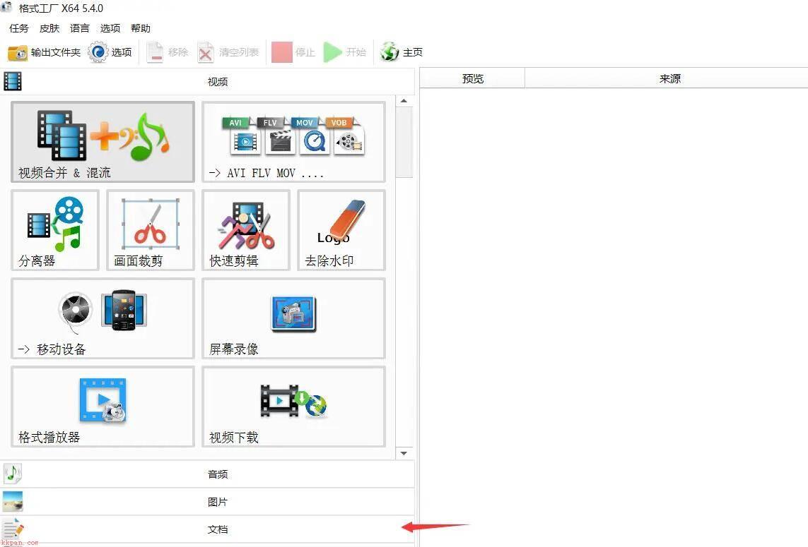 格式工厂怎么将pdf转化为doc格式-将pdf转化为doc格式方法