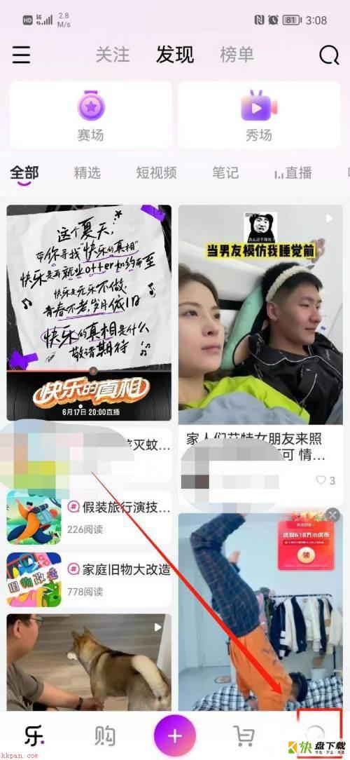 真快乐如何设置足迹仅自己可见?真快乐设置足迹仅自己可见方法