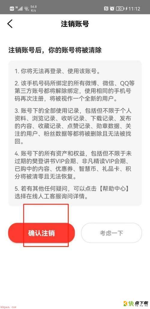 如何注销账号