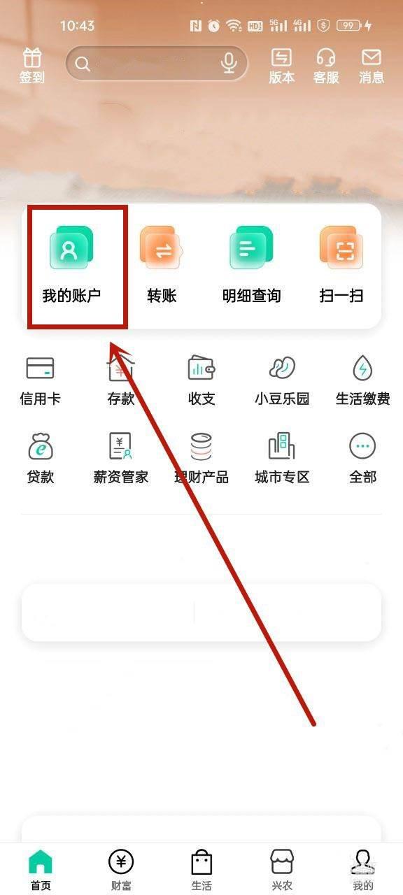 农行卡怎么查看有效期? 农行app上查看银行卡有效期的技巧