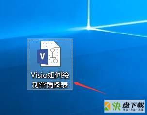 Microsoft Visio如何绘制营销图表-Microsoft Visio绘制营销图表的方法