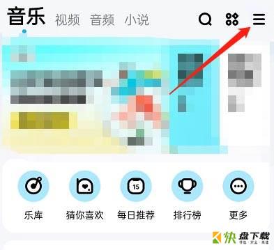 酷狗音乐如何开启安全模式?酷狗音乐开启安全模式教程