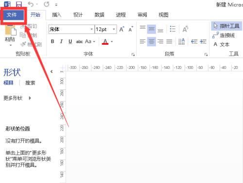 Microsoft Visio如何创建基本框图-创建基本框图的方法