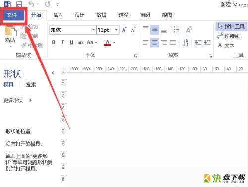 Microsoft Visio如何创建基本框图-创建基本框图的方法