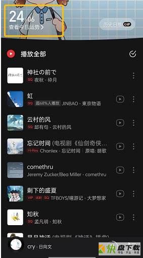 网易云音乐