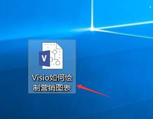 Microsoft Visio如何绘制营销图表-Microsoft Visio绘制营销图表的方法