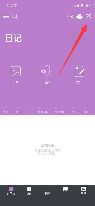 Day One怎么更换字体?Day One更换字体教程