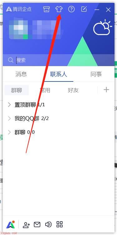 腾讯企点怎么更换主题颜色-腾讯企点更换主题颜色的方法