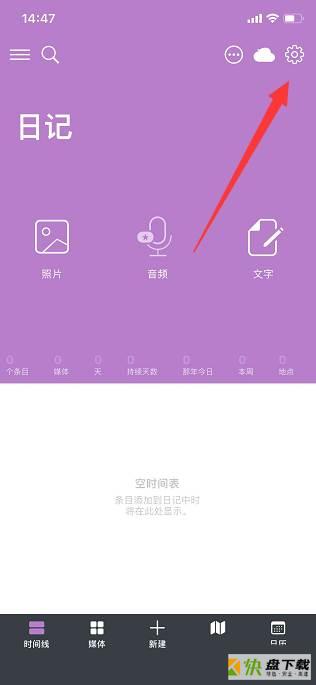 Day One怎么更换字体?Day One更换字体教程