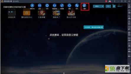 雷电模拟器怎么设置一键宏-雷电模拟器设置一键宏的方法