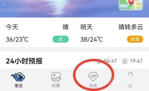 墨迹天气怎么开通会员?墨迹天气开通会员方法