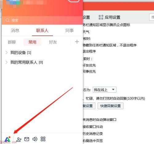腾讯企点如何设置自动回复-腾讯企点设置自动回复的方法