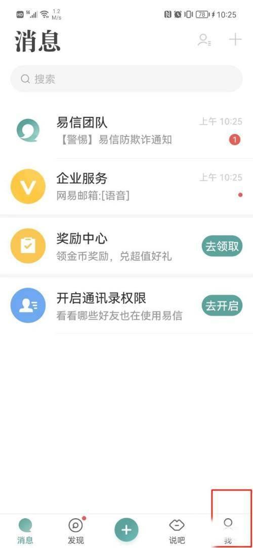 易信app如何清除缓存?易信清除缓存方法