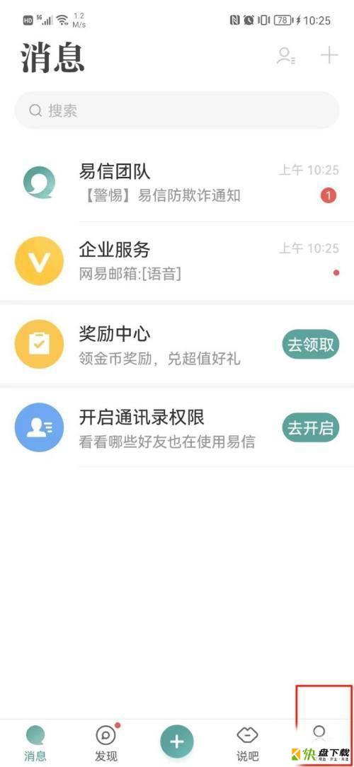 易信app如何清除缓存?易信清除缓存方法