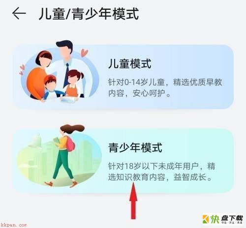 青少年模式