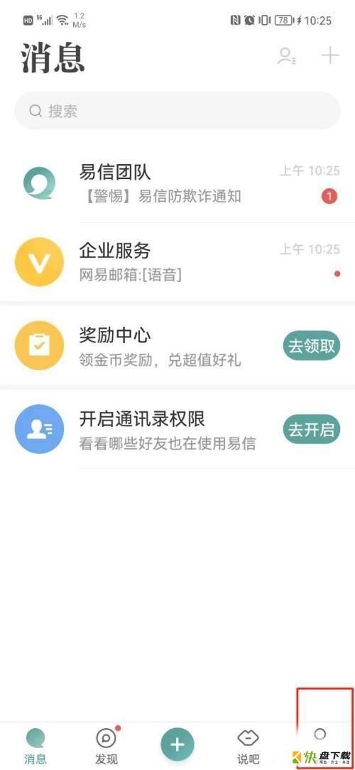 易信如何删除所有聊天记录?易信清空聊天记录方法