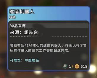 沙石镇时光建造机器人怎么制作-沙石镇时光建造机器人制作方法