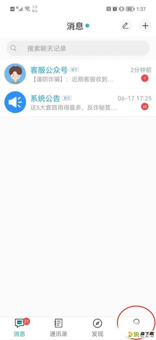 思语app如何注销账号?思语注销账号方法