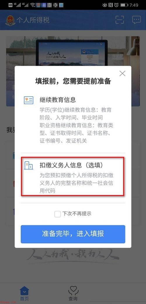 个人所得税纳税人识别号怎么查询? 扣缴义务人纳税人识别号查看方法