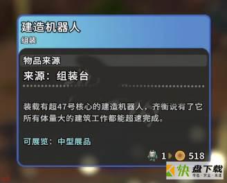 沙石镇时光建造机器人怎么制作-沙石镇时光建造机器人制作方法