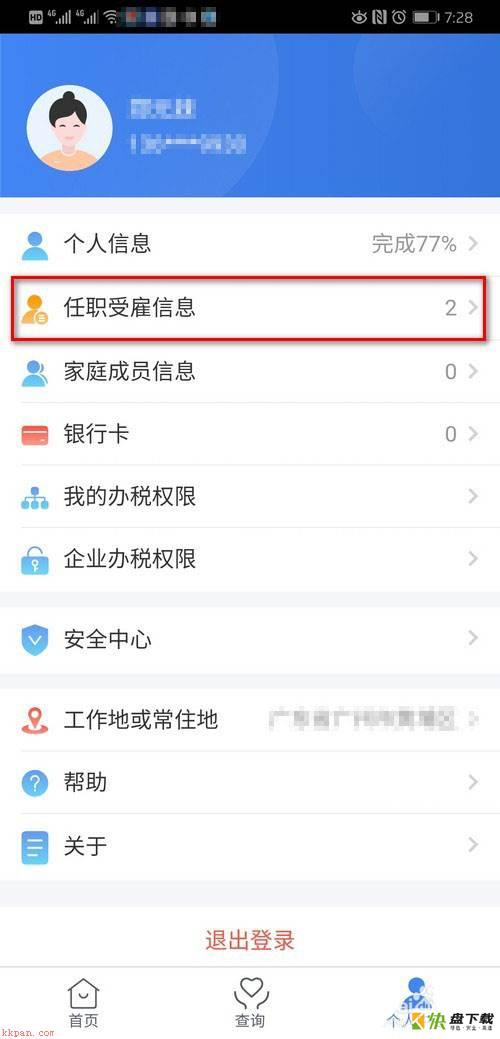 个人所得税